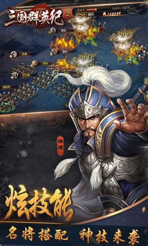 三国群英纪经典版