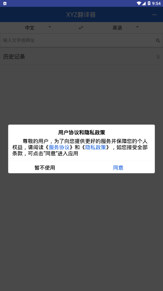 XYZ翻译器