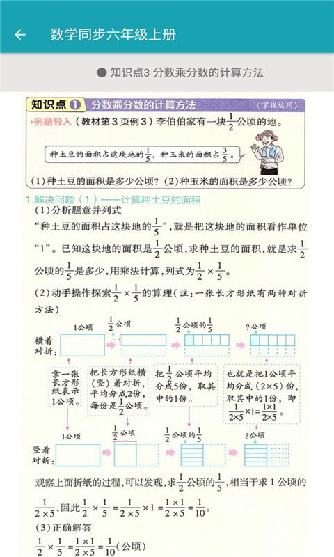 数学同步六年级上册