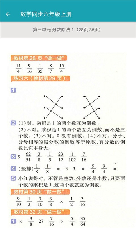 数学同步六年级上册