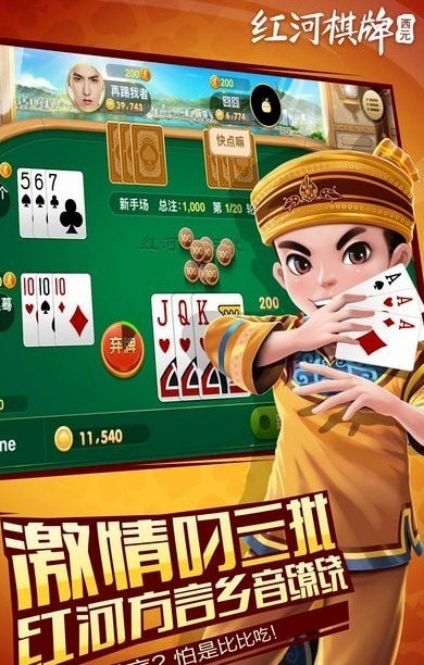 红河棋牌捞腌菜