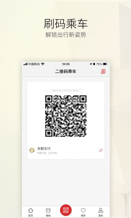 沈阳地铁app盛京通版2023截图2