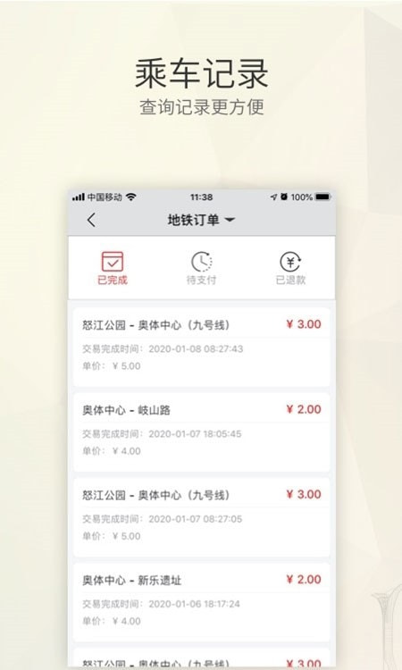 沈阳地铁app盛京通版2023截图3