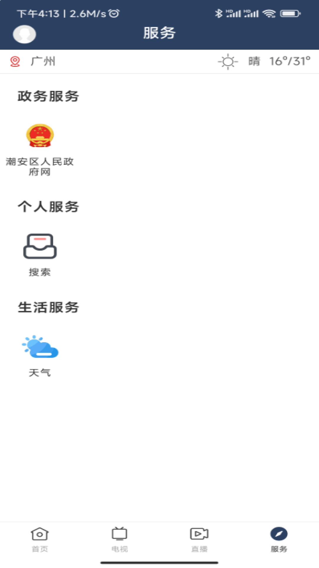 潮安融媒下载