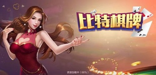 比特棋牌旧版v4.3.0无他棋牌