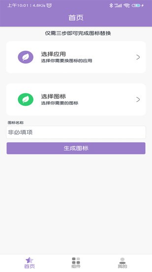 APP换图标