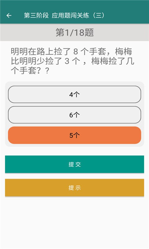 致用数学小学版