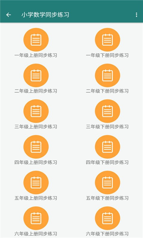 致用数学小学版