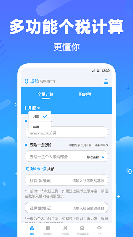 个税查询助手截图4