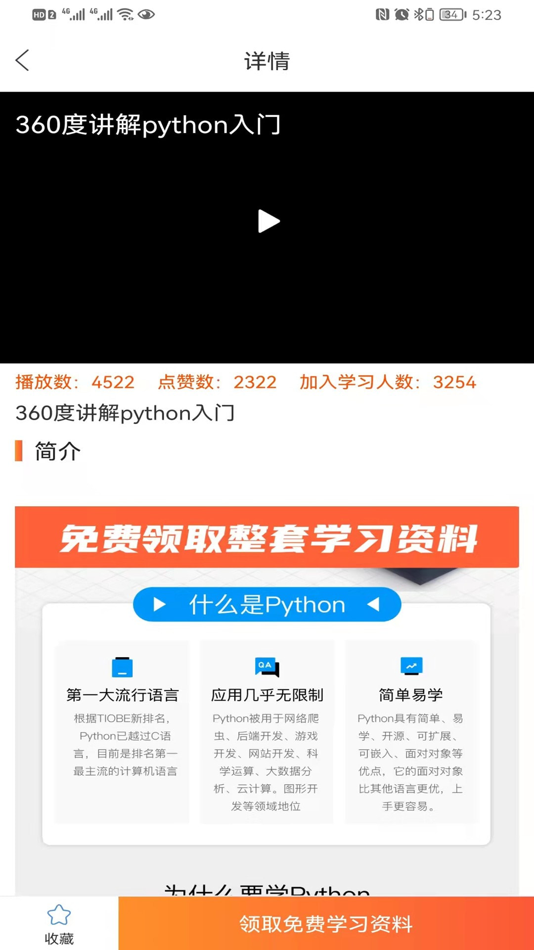 在线学python