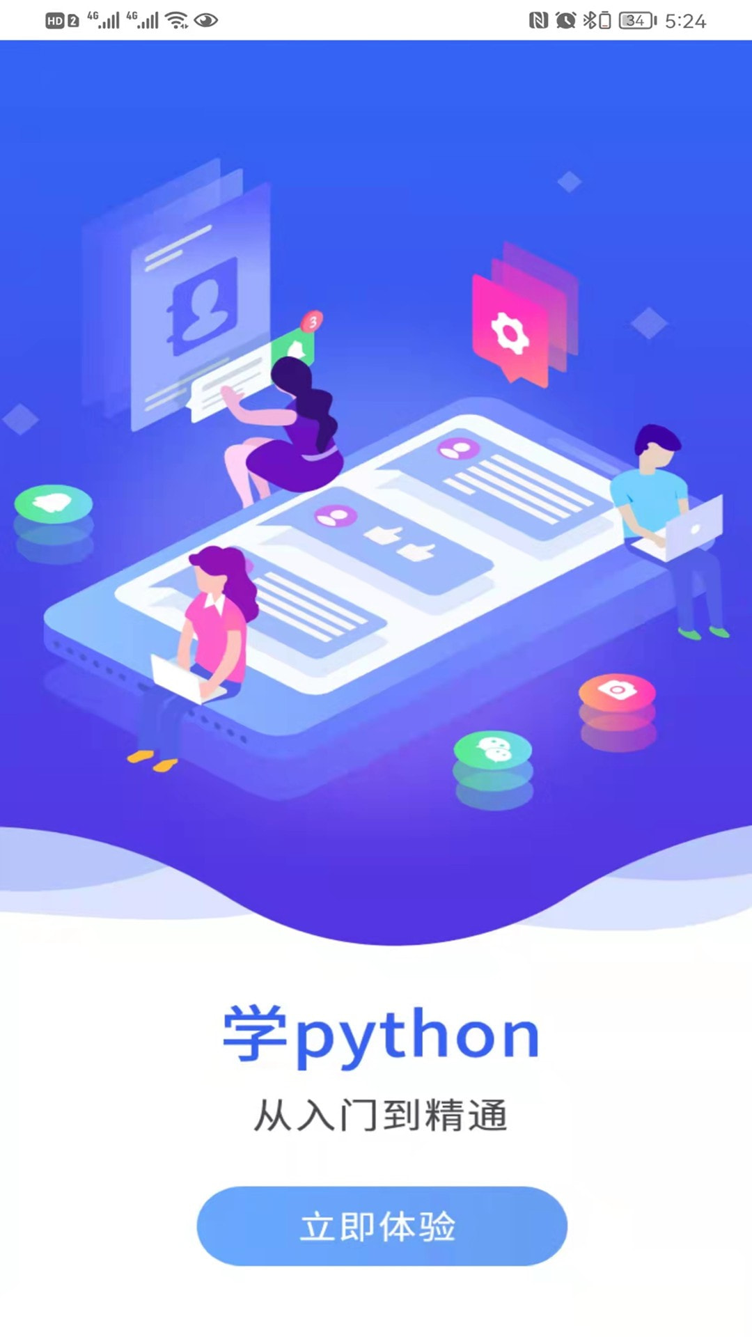 在线学python