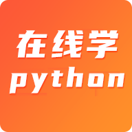 在线学python安装下载免费正版