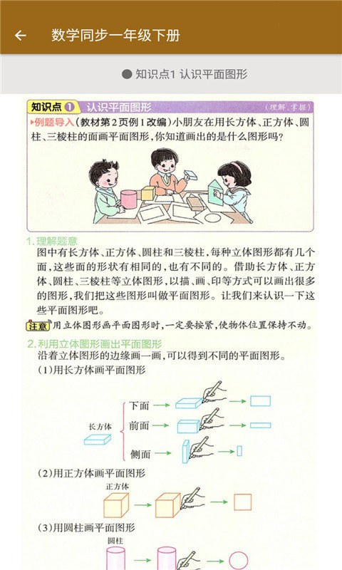 数学同步一年级下册