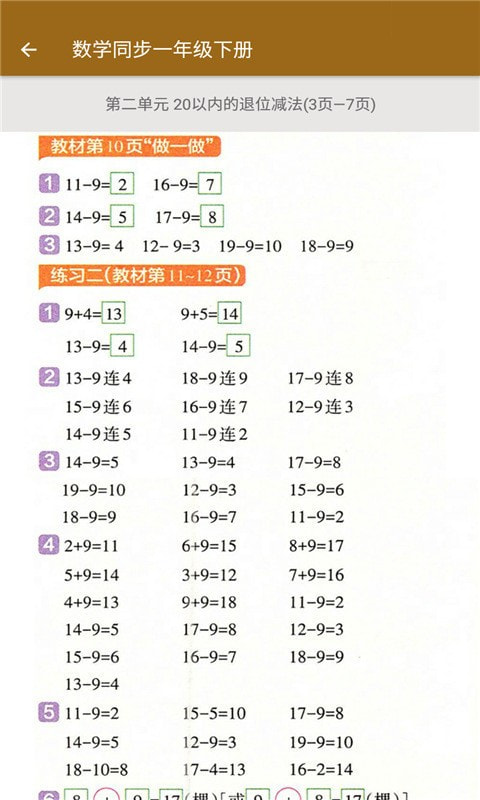 数学同步一年级下册