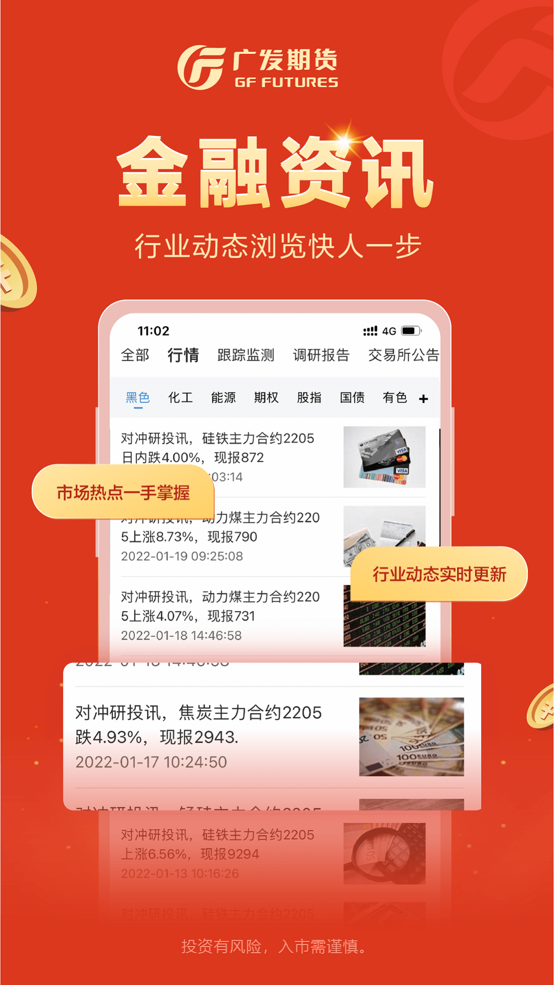 广发期货小添财