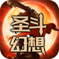 龙威圣斗幻想app免费下载