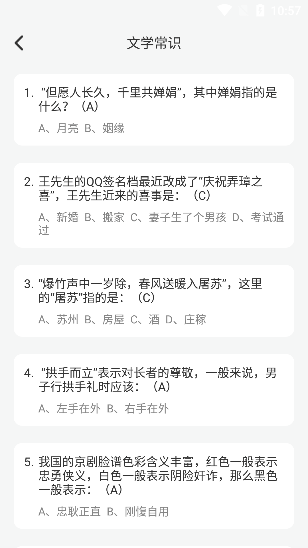 欢乐猫答题高手