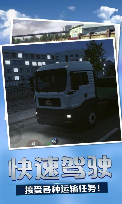 美国卡车模拟游戏1