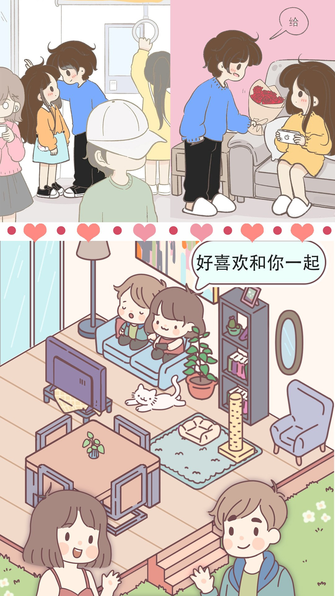 女朋友的恋爱小屋