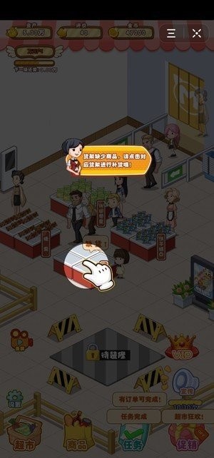 超市大富豪游戏(Supermarket Tycoon)