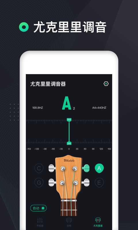 吉他调音器高精度版