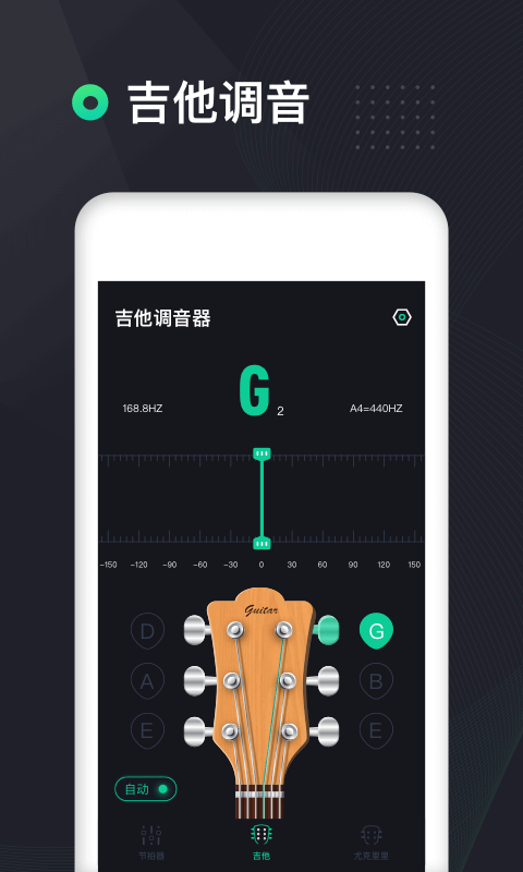 吉他调音器高精度版