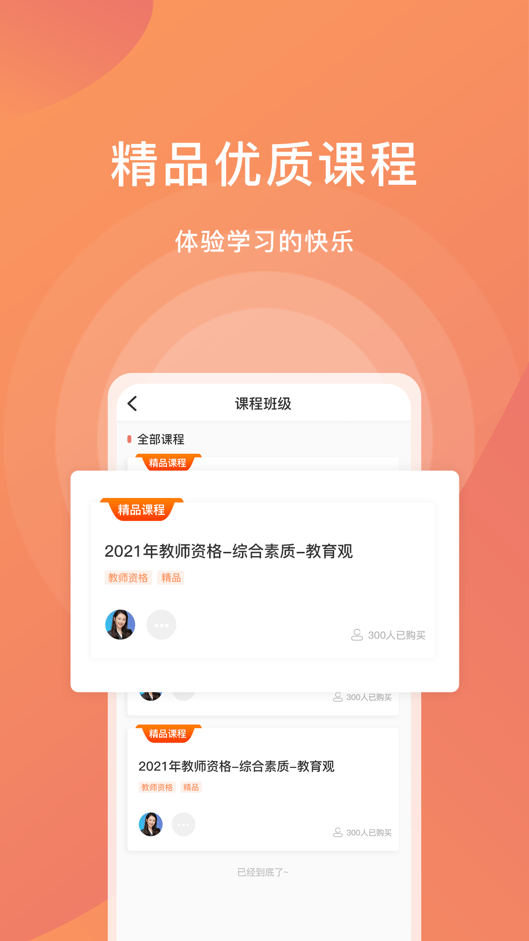 爱名师app下载