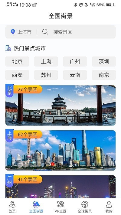 3d世界街景实景地图