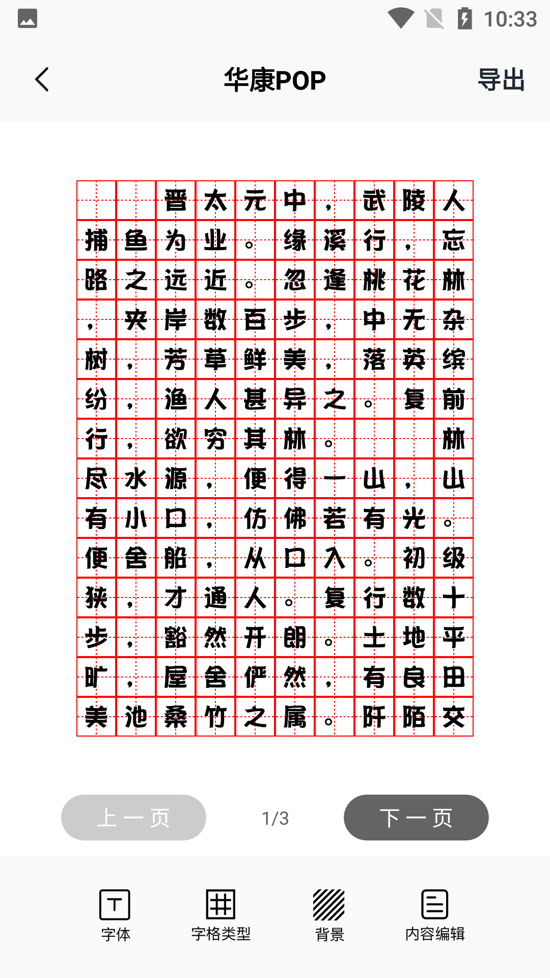 字体美化