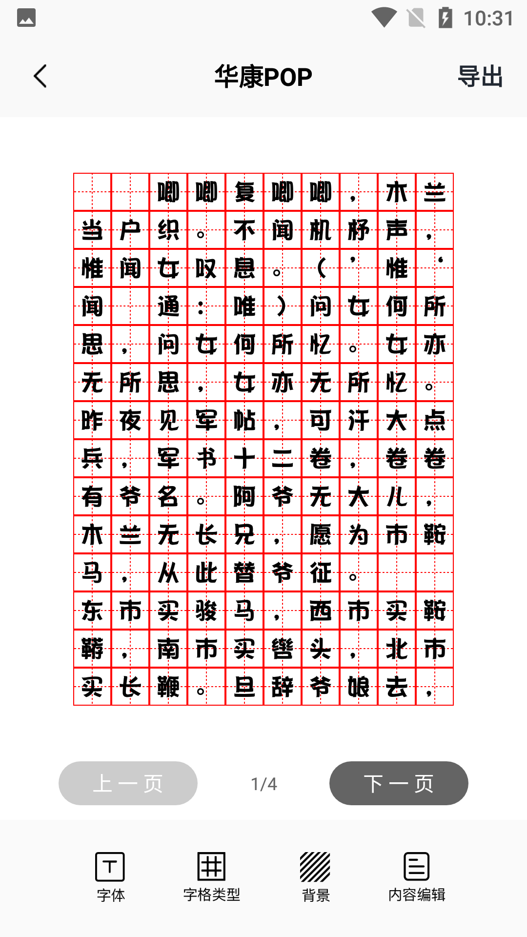 字体美化