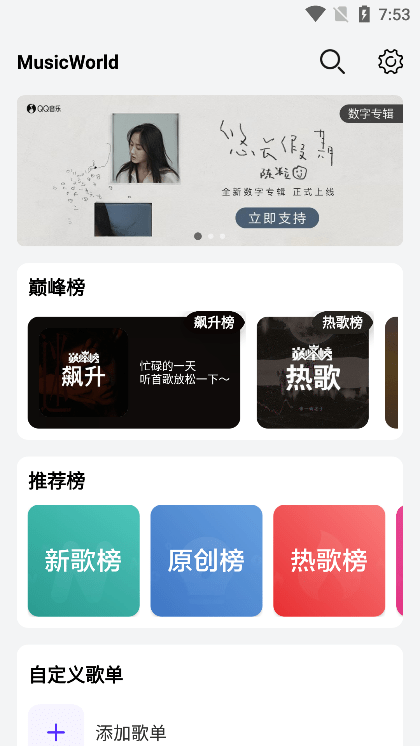 音乐世界1.5.9