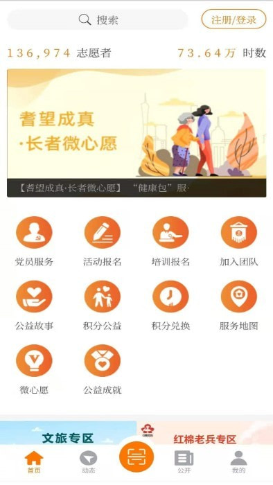 公益时间银行app下载