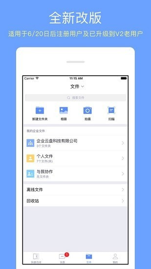 锐捷云盘app下载3