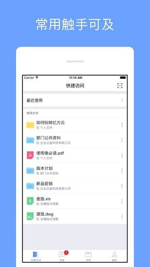 锐捷云盘app下载2
