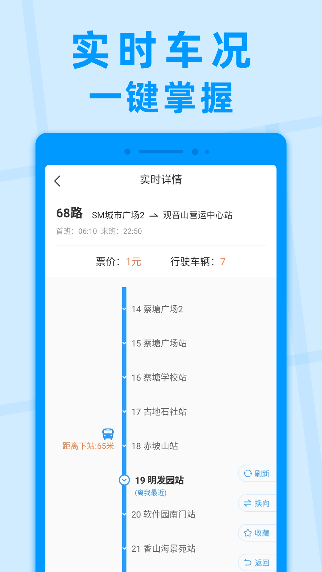 公交快报免费乘车