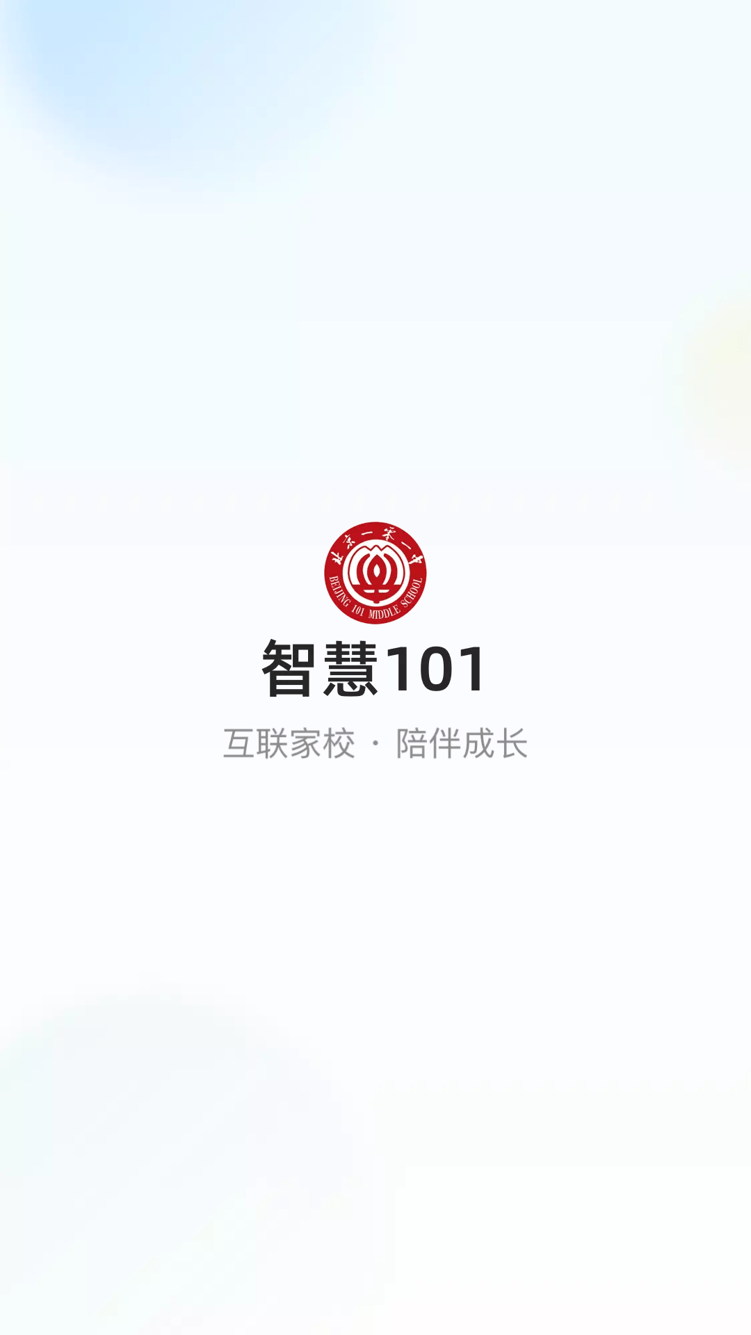 智慧101