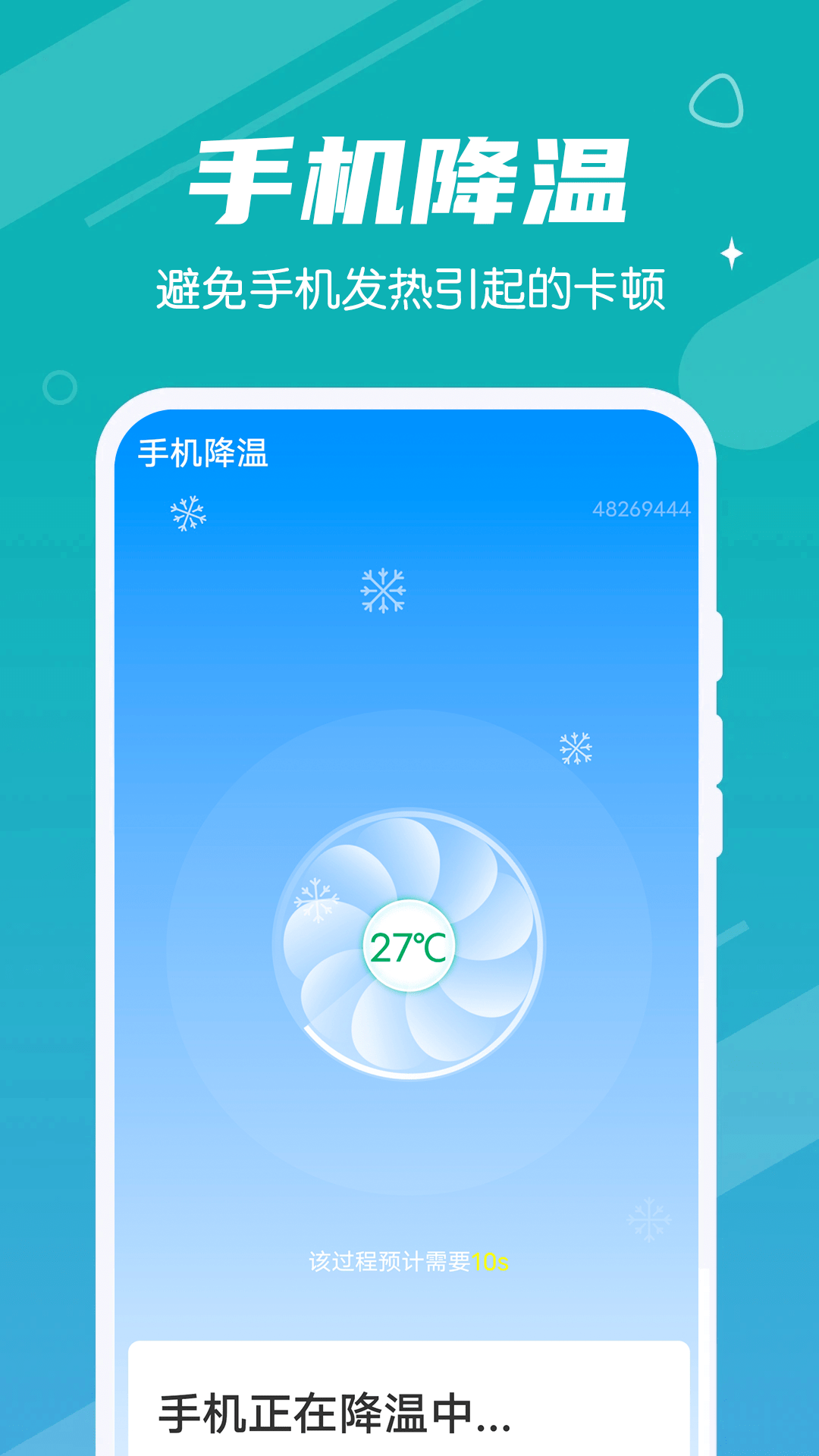 雪雪手机清理大师