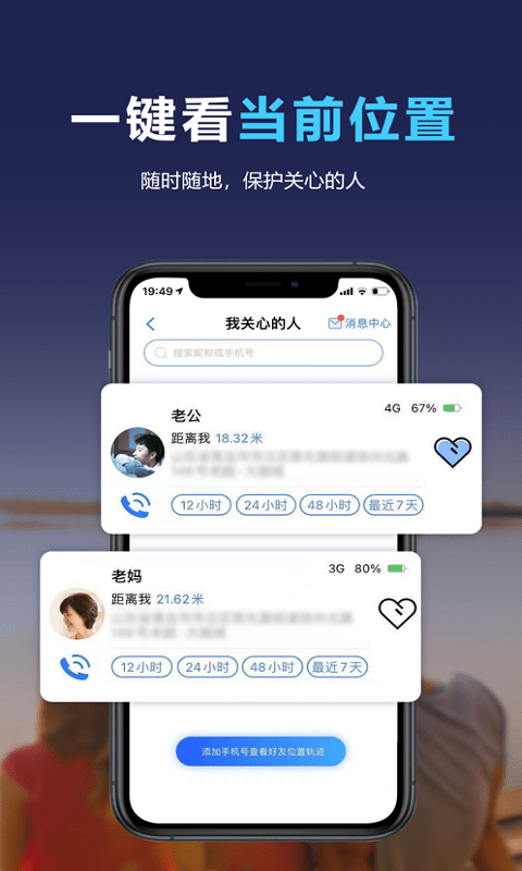 phone定位雷达