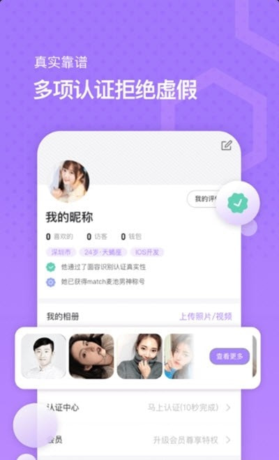 Match麦池交友