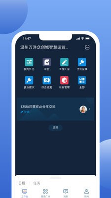 万洋运营app下载