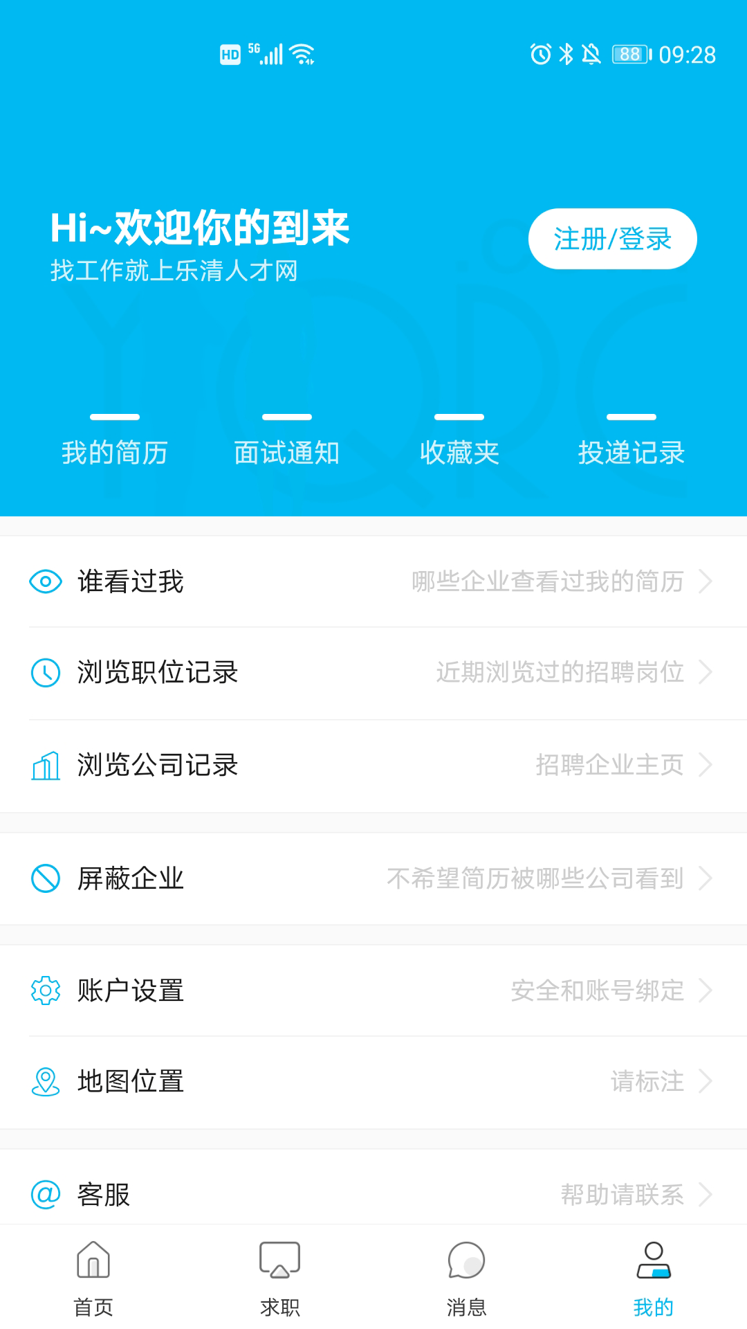 乐清人才网