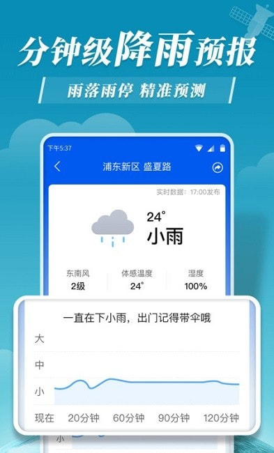 准时天气