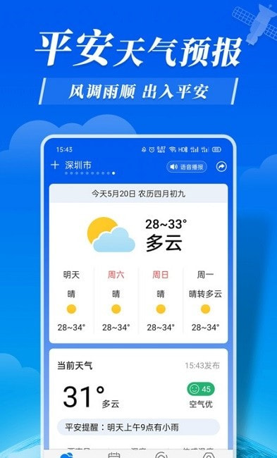 准时天气