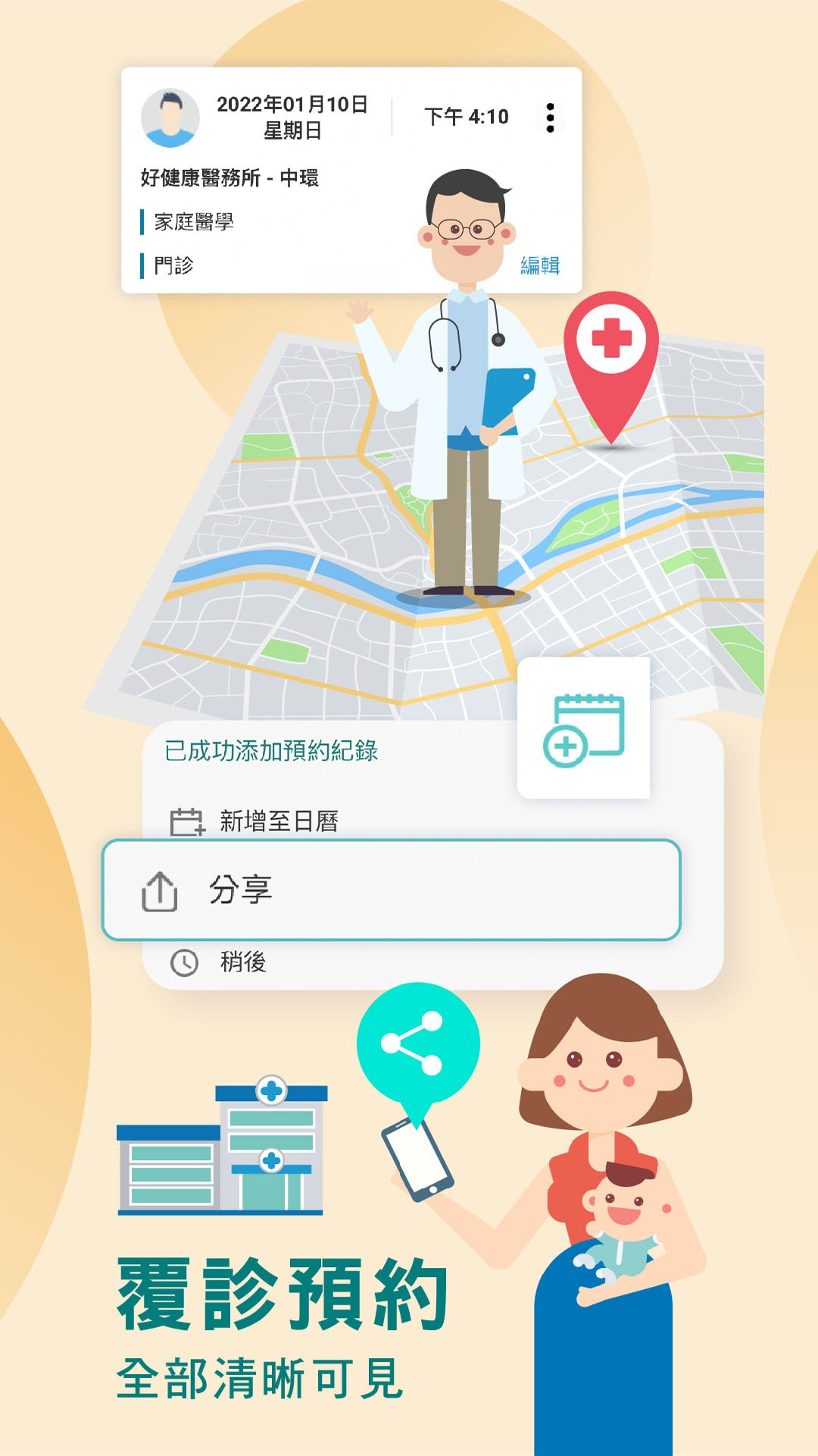 醫健通eHealth