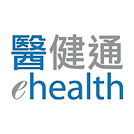 醫健通eHealth