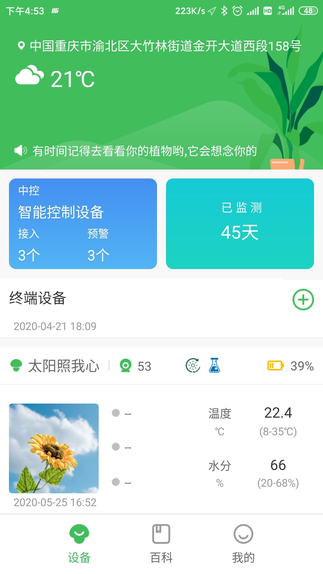 森林甜心app下载