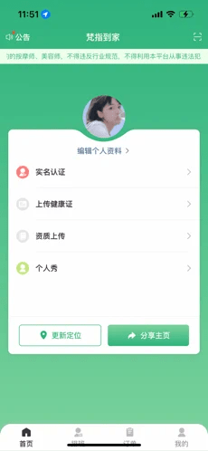 梵指到家技师端