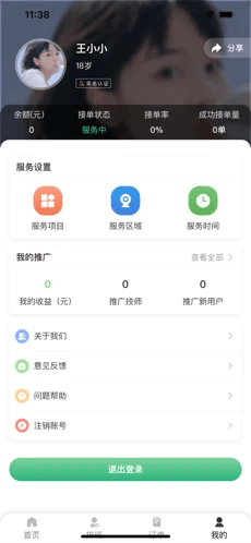 梵指到家技师端