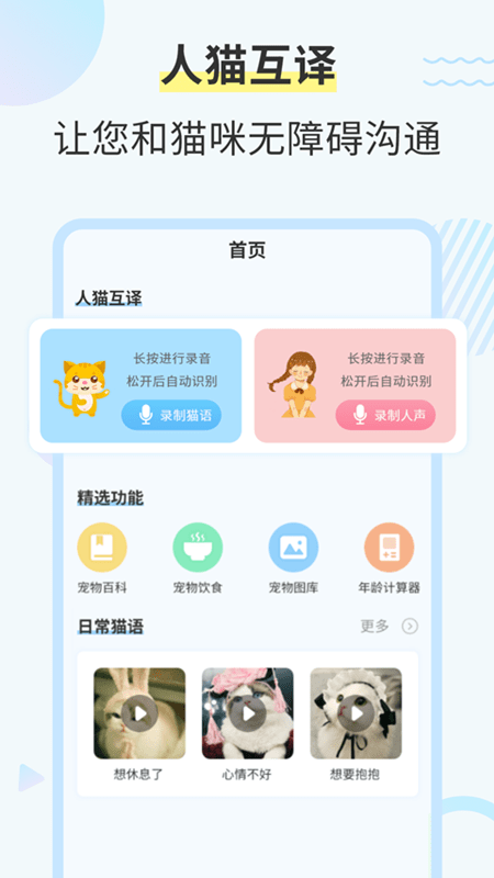 猫咪交流翻译器app(改猫咪翻译器)