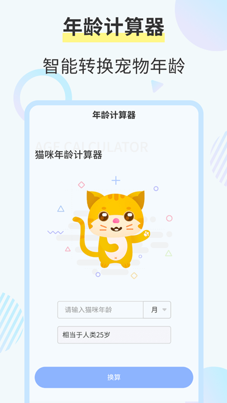 猫咪交流翻译器app(改猫咪翻译器)